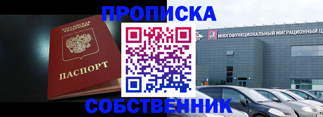 купить прописку в Ессентуках