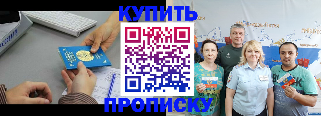 прописка в Ессентуках