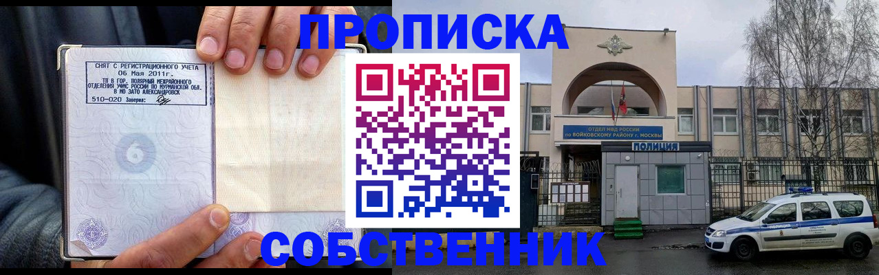 временная регистрация недорого в Ессентуках