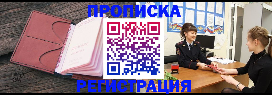 прописка от собственника в Ессентуках